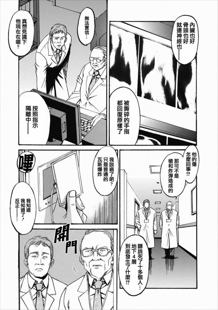 《狂蚀人种》漫画 004集