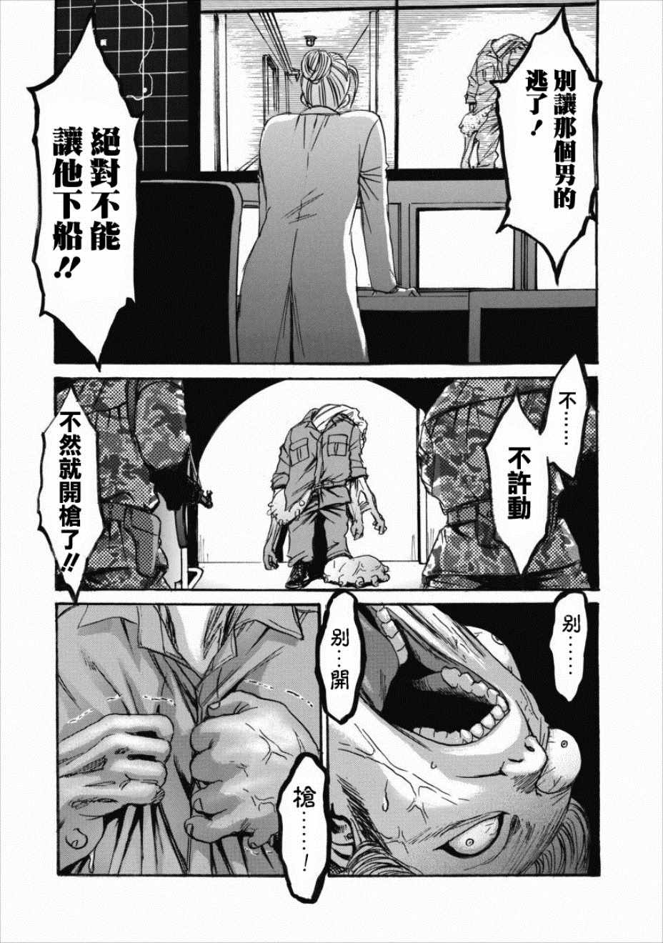 《狂蚀人种》漫画 004集