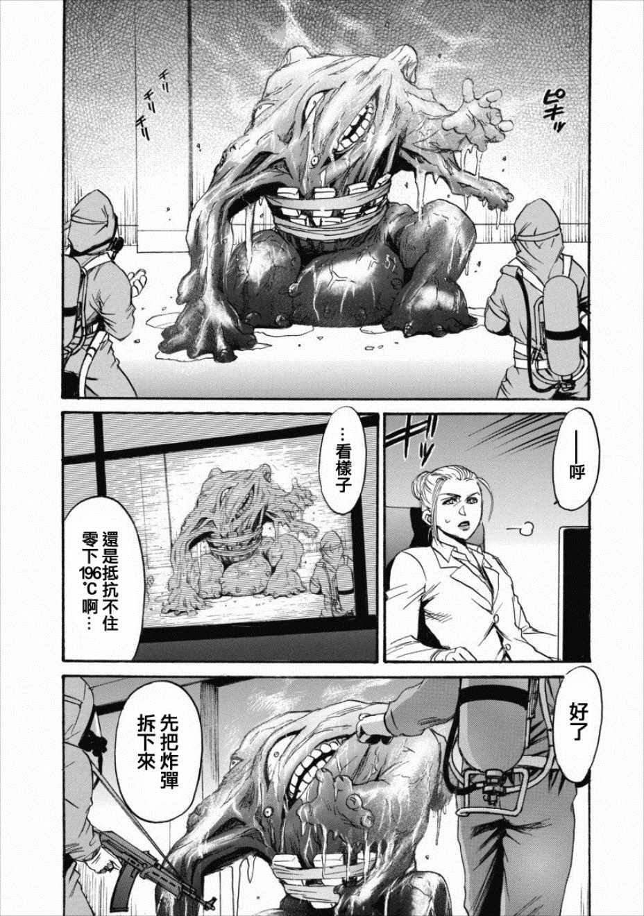 《狂蚀人种》漫画 004集