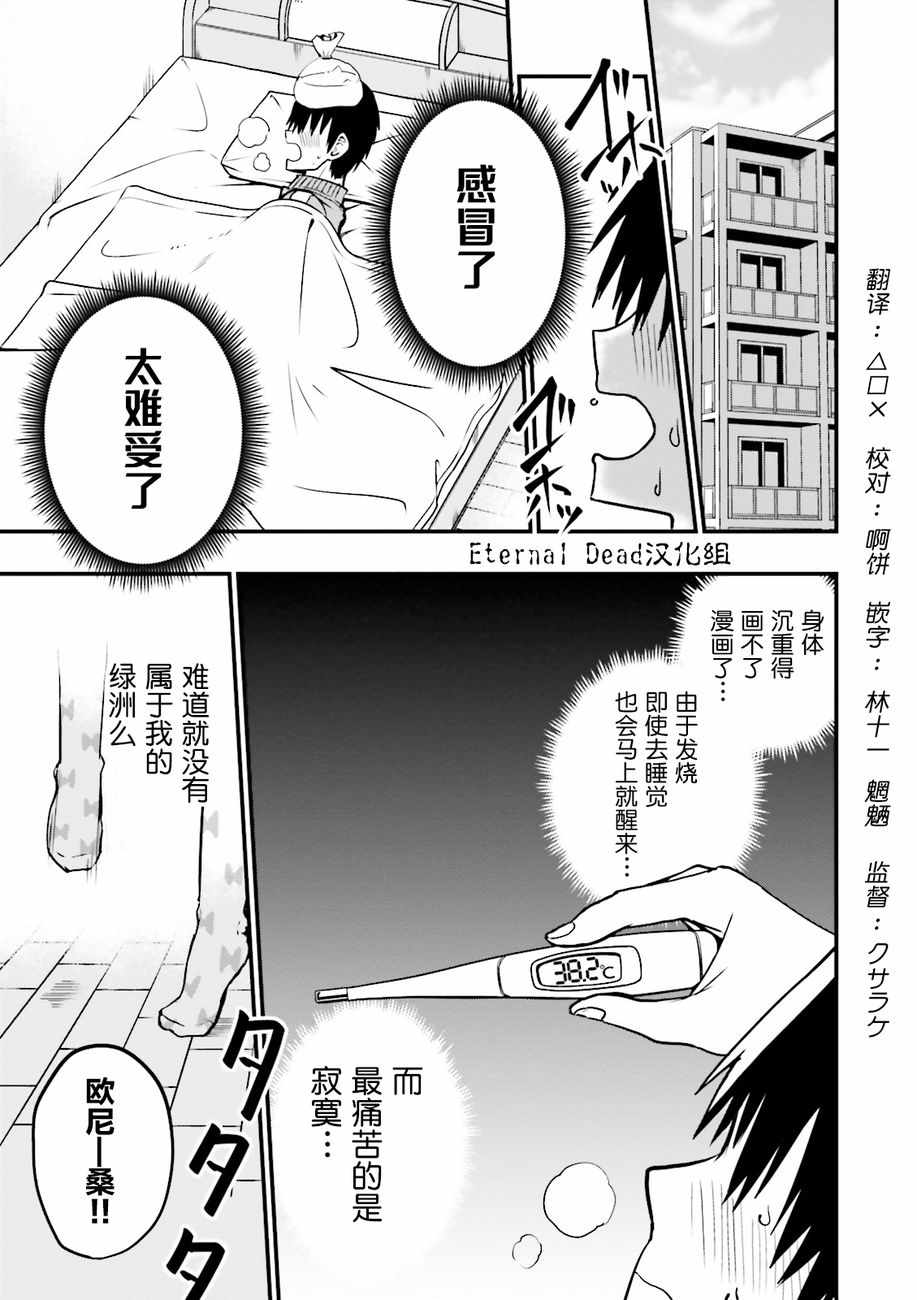 《非常温柔的亚麻绘酱！》漫画 非常温柔的亚麻绘酱 012集