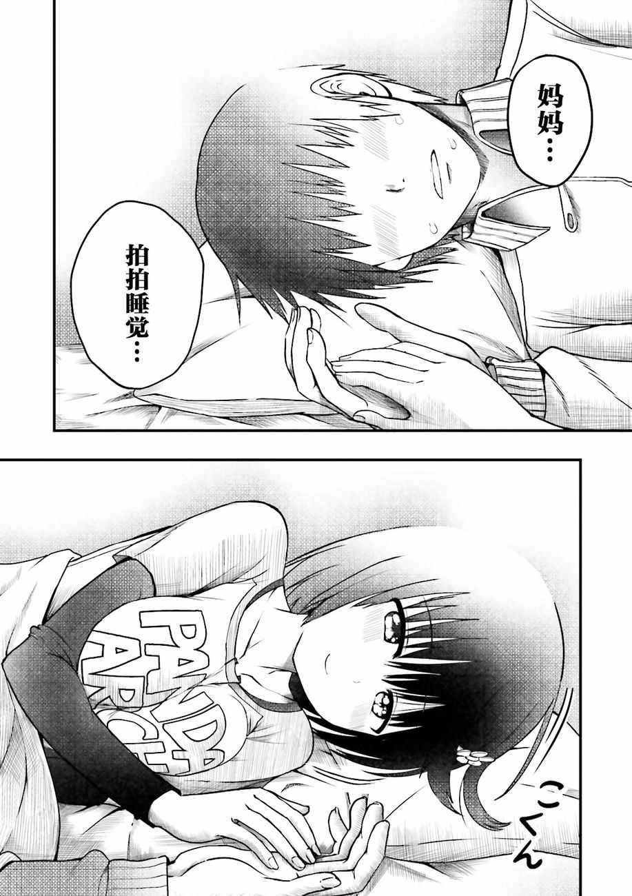 《非常温柔的亚麻绘酱！》漫画 非常温柔的亚麻绘酱 012集