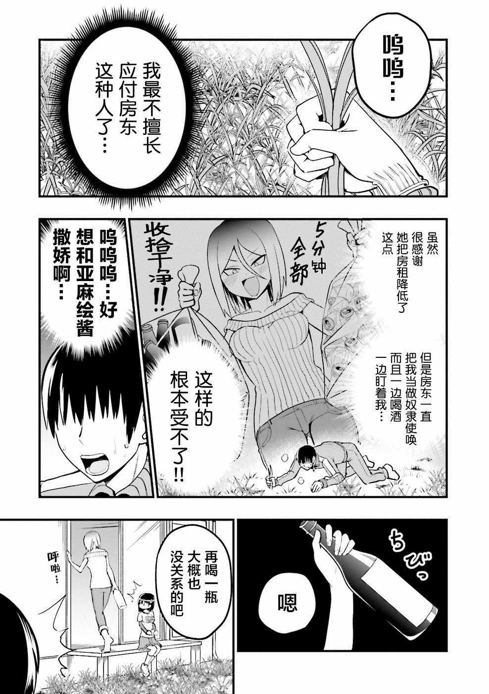 《非常温柔的亚麻绘酱！》漫画 非常温柔的亚麻绘酱 021集