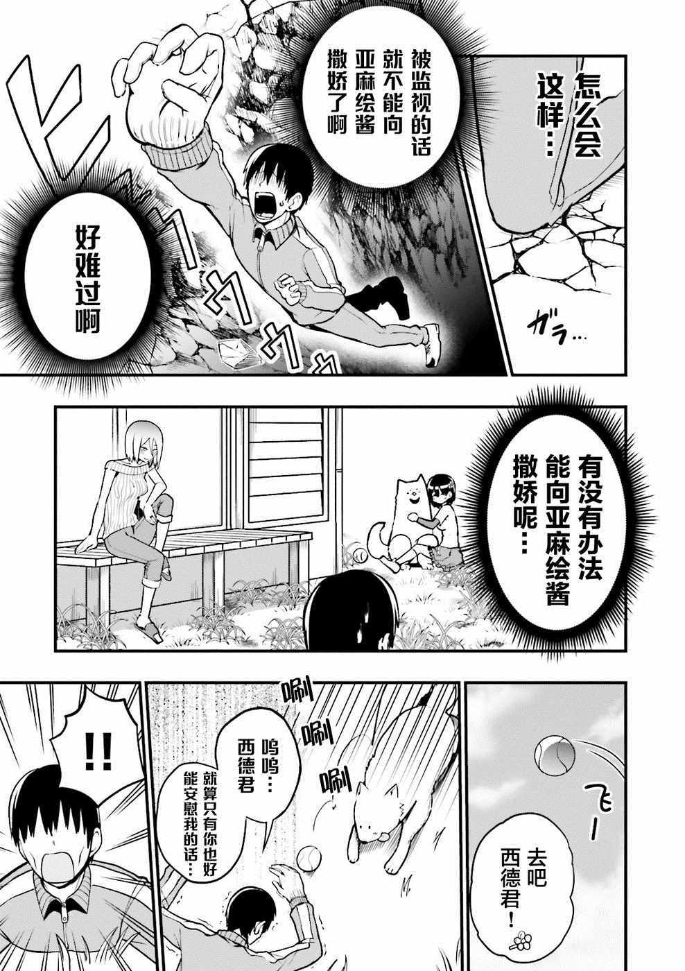 《非常温柔的亚麻绘酱！》漫画 非常温柔的亚麻绘酱 021集