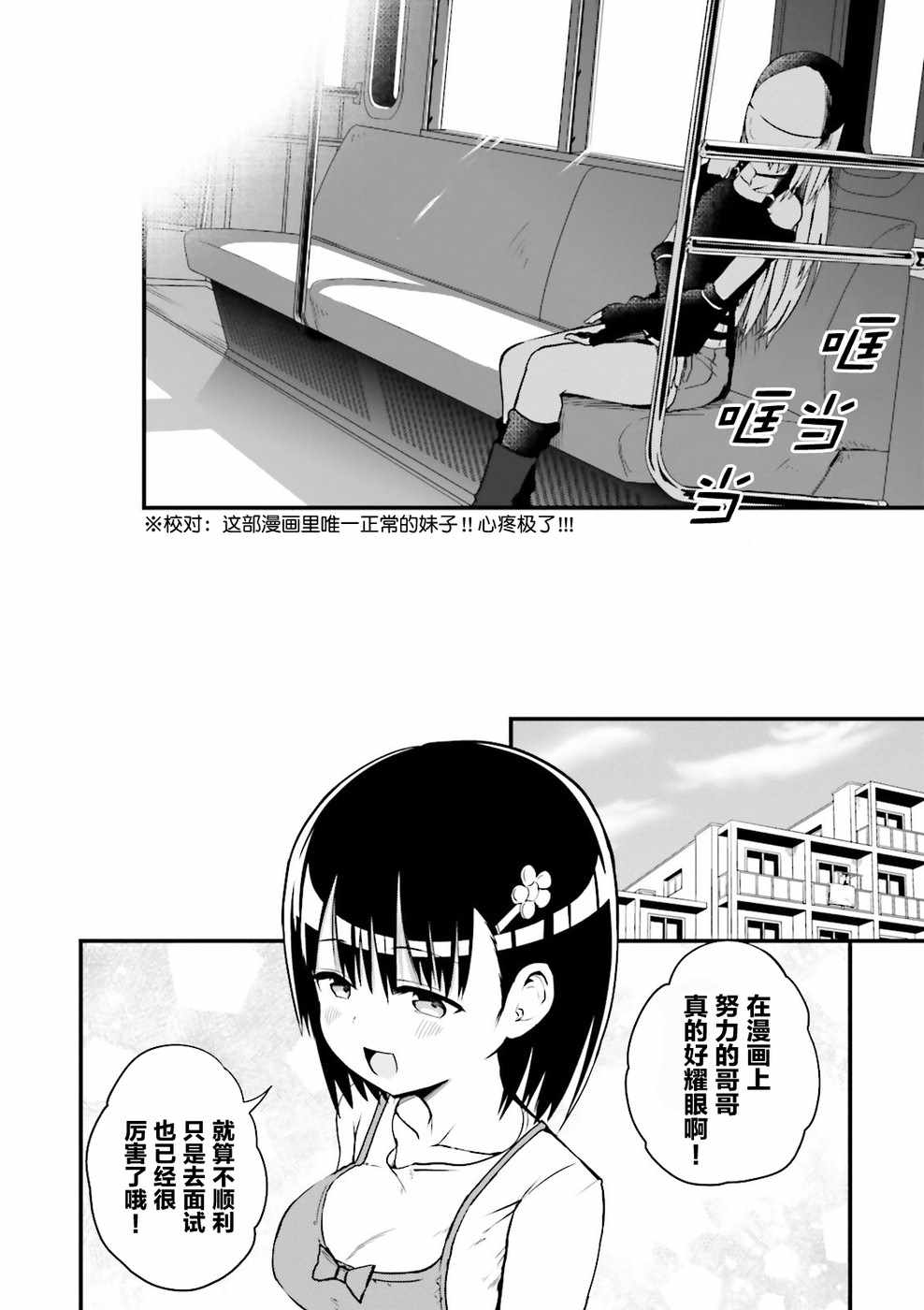 《非常温柔的亚麻绘酱！》漫画 非常温柔的亚麻绘酱 024集