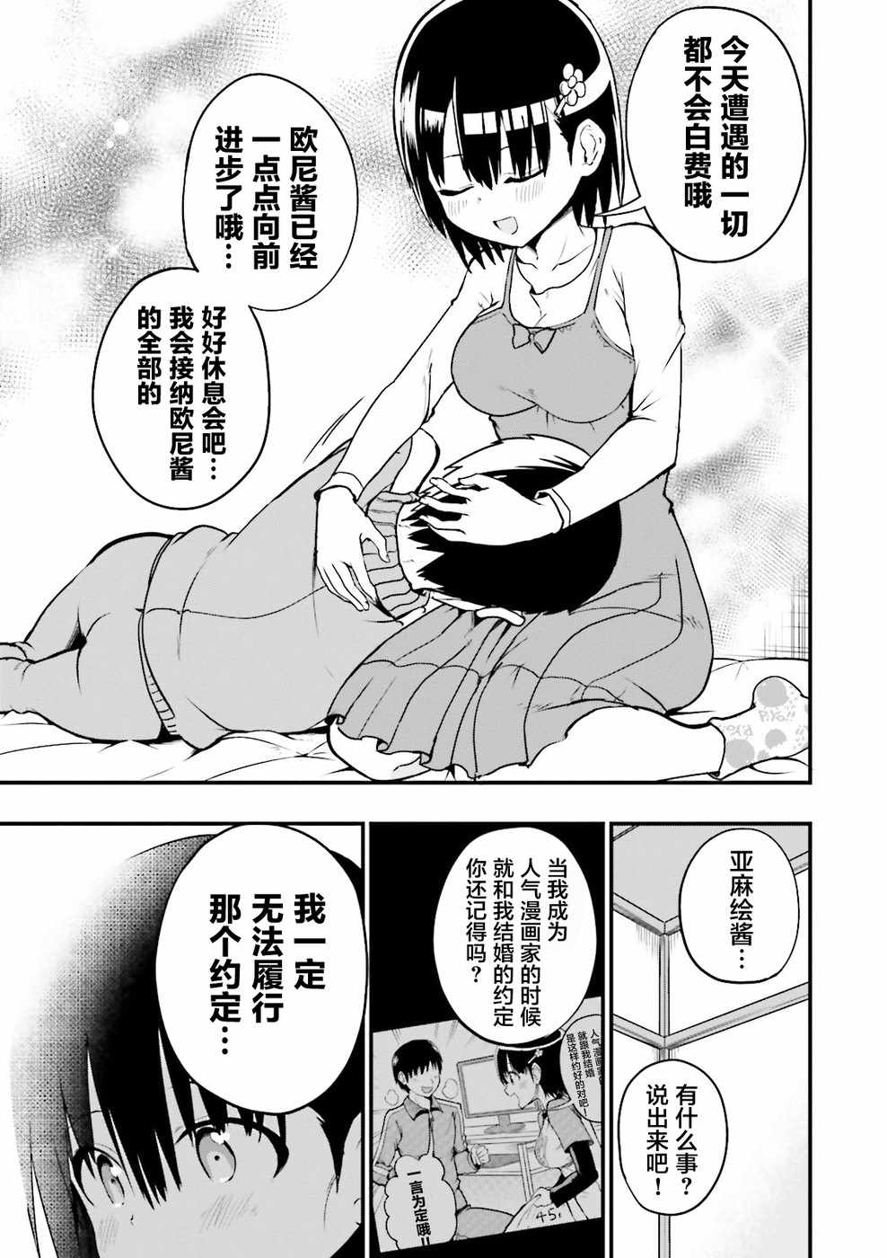 《非常温柔的亚麻绘酱！》漫画 非常温柔的亚麻绘酱 024集