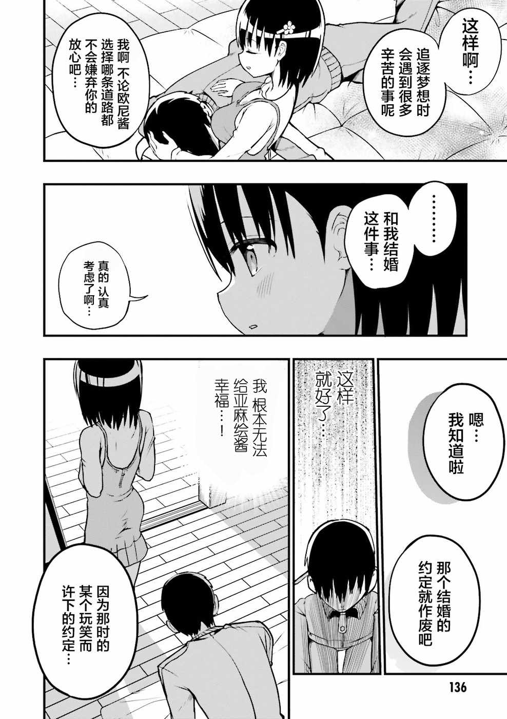 《非常温柔的亚麻绘酱！》漫画 非常温柔的亚麻绘酱 024集