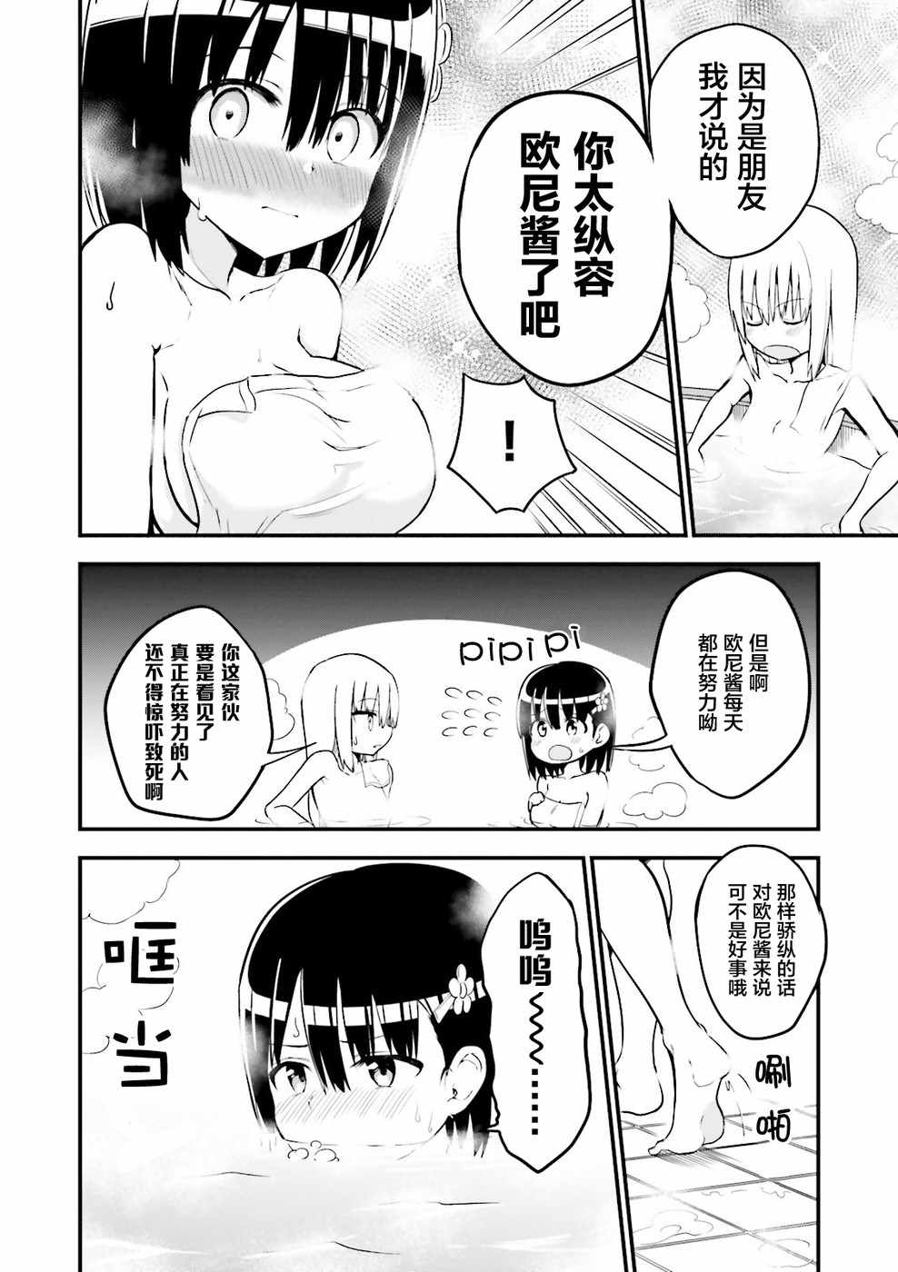 《非常温柔的亚麻绘酱！》漫画 非常温柔的亚麻绘酱 024集