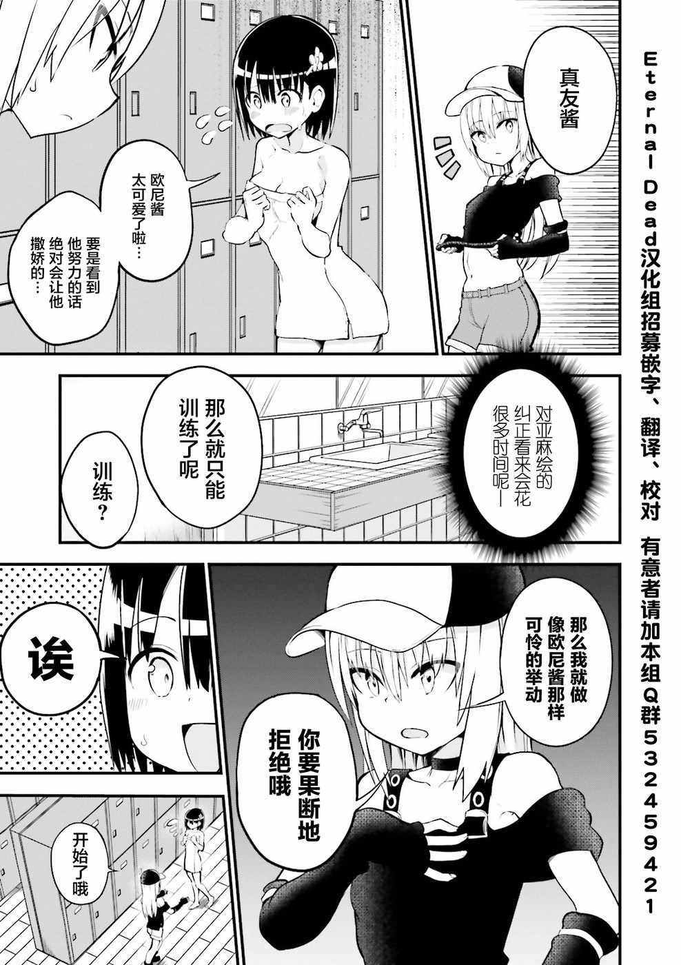 《非常温柔的亚麻绘酱！》漫画 非常温柔的亚麻绘酱 024集