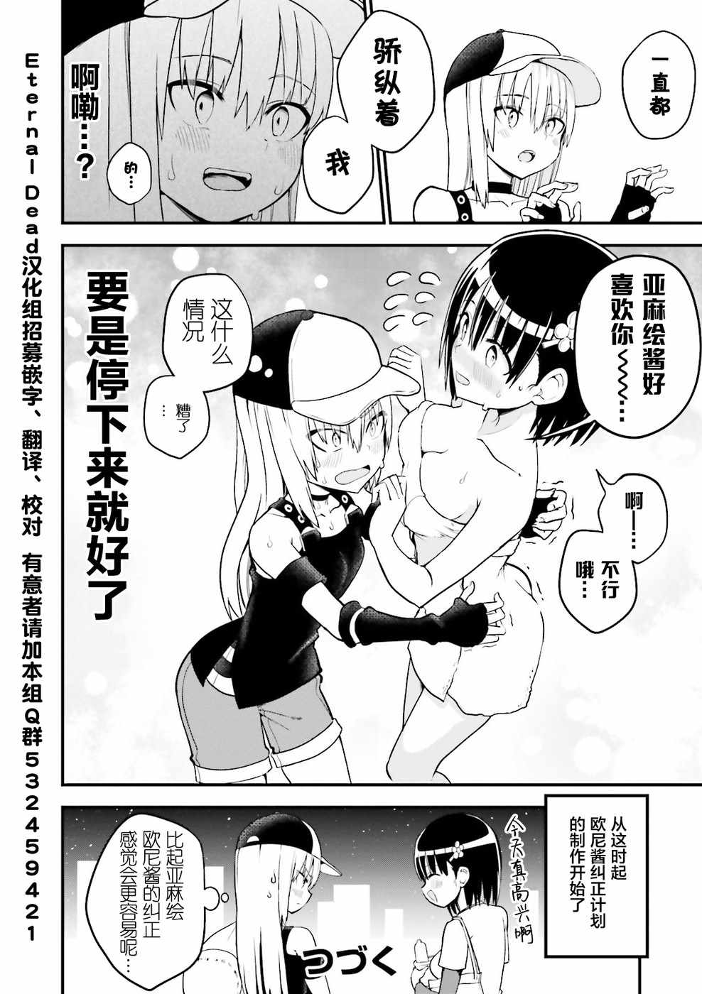 《非常温柔的亚麻绘酱！》漫画 非常温柔的亚麻绘酱 024集