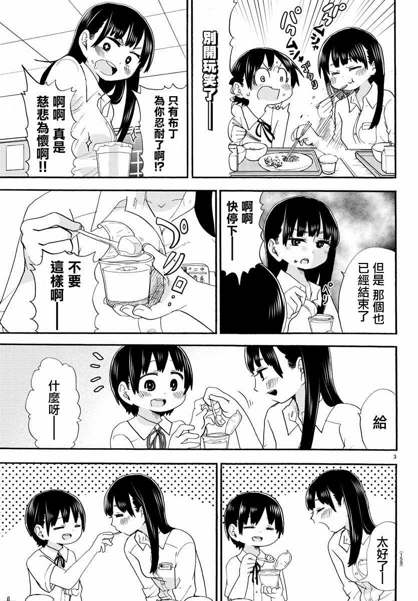 《我心里危险的东西》漫画 出张版01