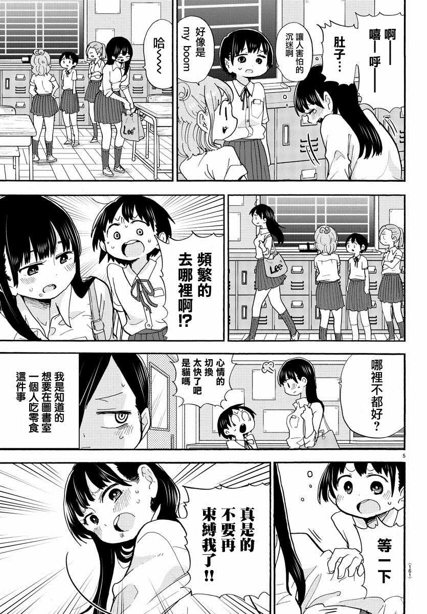 《我心里危险的东西》漫画 出张版01