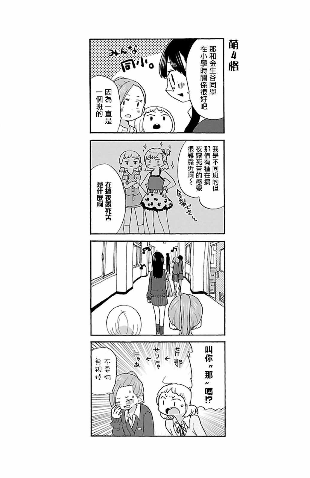 《我心里危险的东西》漫画 017集