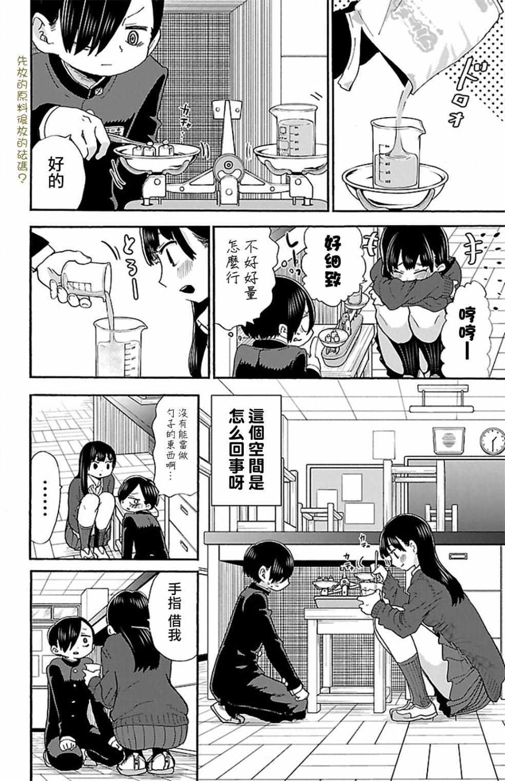 《我心里危险的东西》漫画 018集