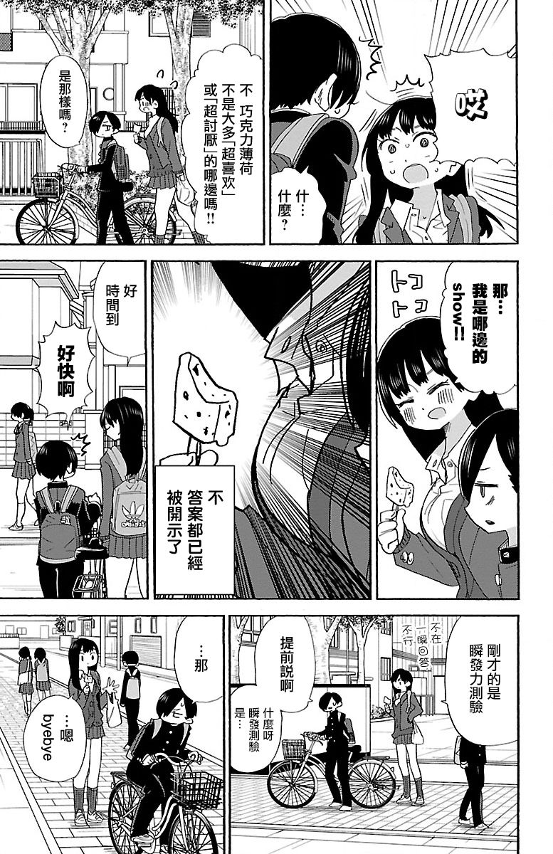 《我心里危险的东西》漫画 02卷番外