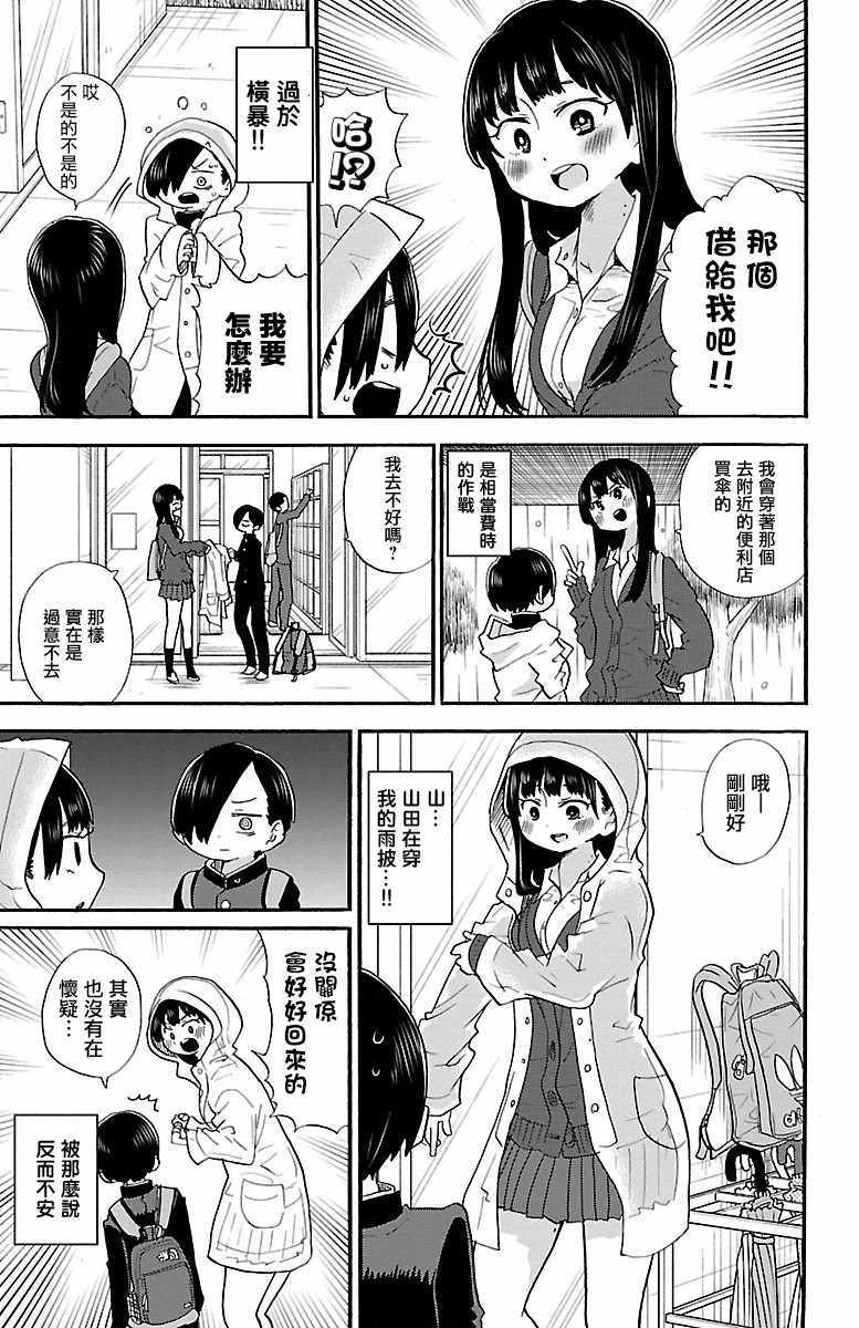 《我心里危险的东西》漫画 022