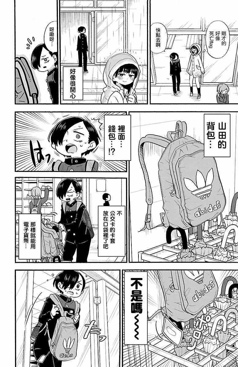 《我心里危险的东西》漫画 022