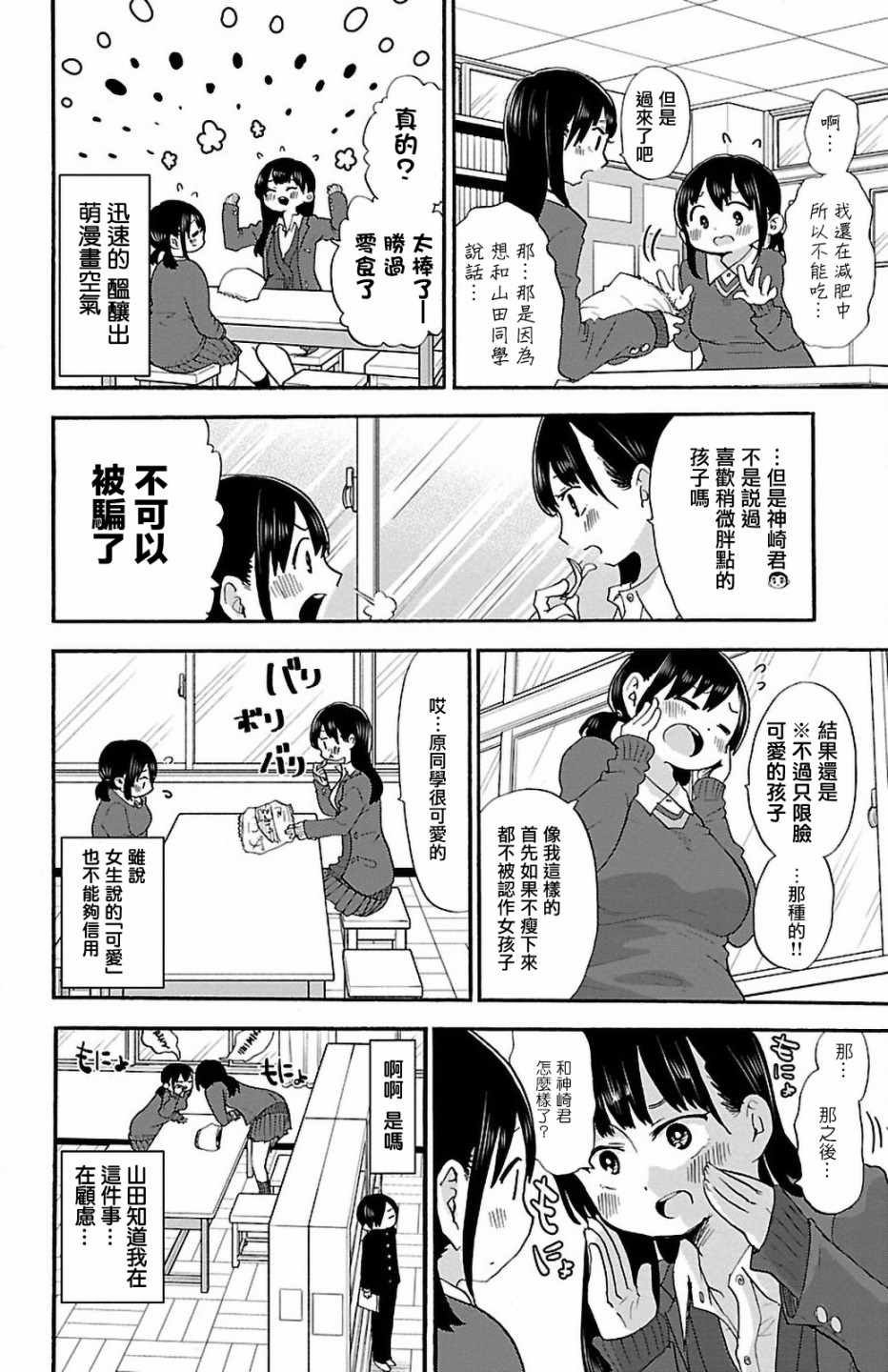 《我心里危险的东西》漫画 023集