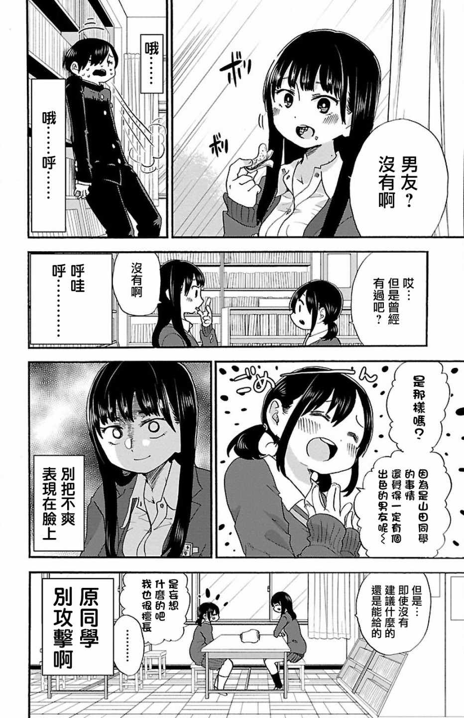 《我心里危险的东西》漫画 023集