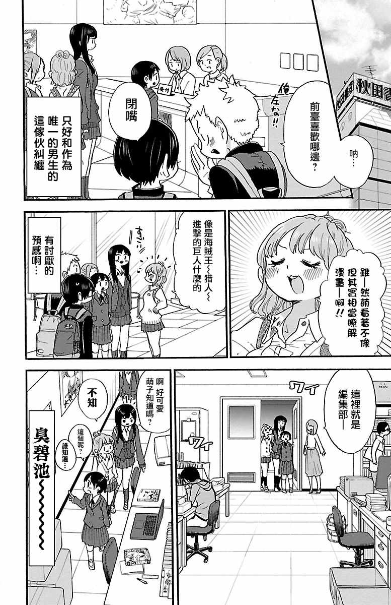 《我心里危险的东西》漫画 025集