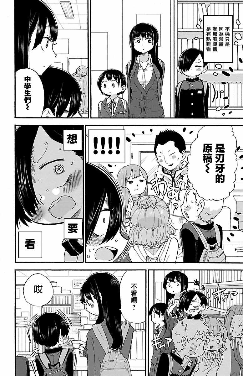 《我心里危险的东西》漫画 025集