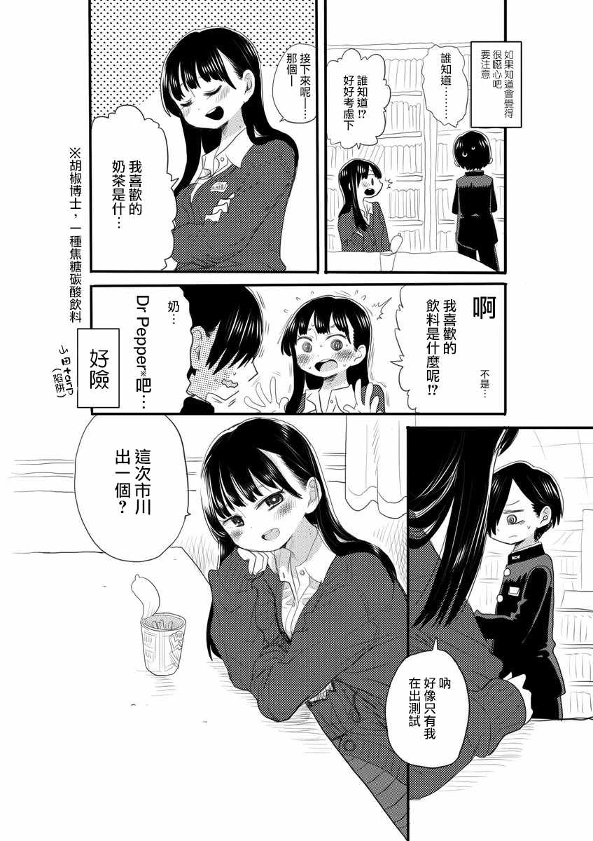 《我心里危险的东西》漫画 推特番外17