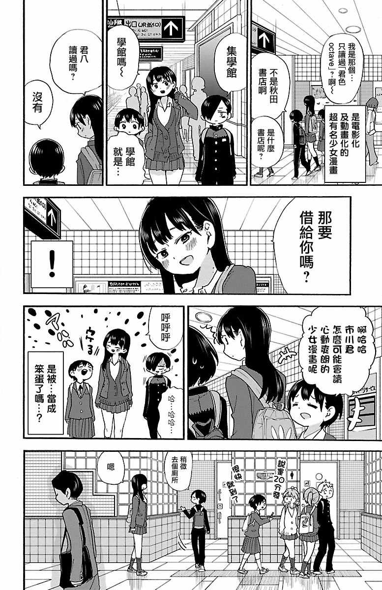 《我心里危险的东西》漫画 026集