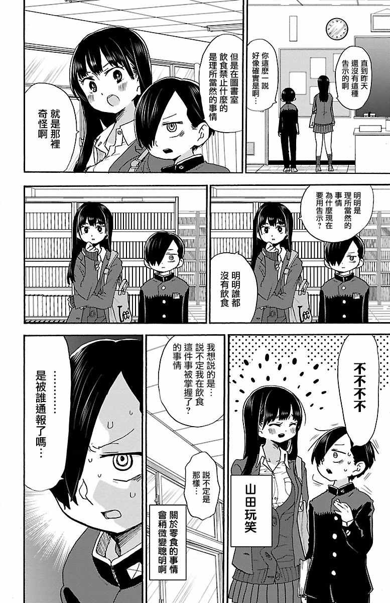 《我心里危险的东西》漫画 030集