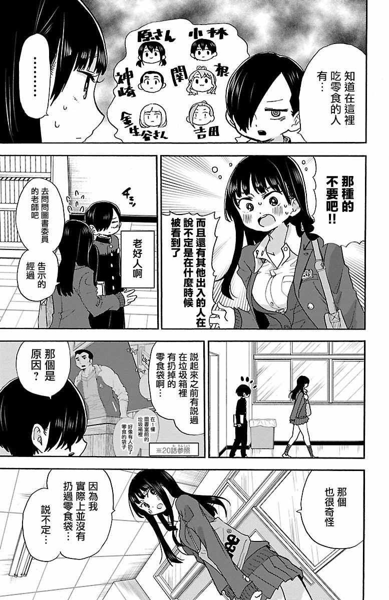 《我心里危险的东西》漫画 030集