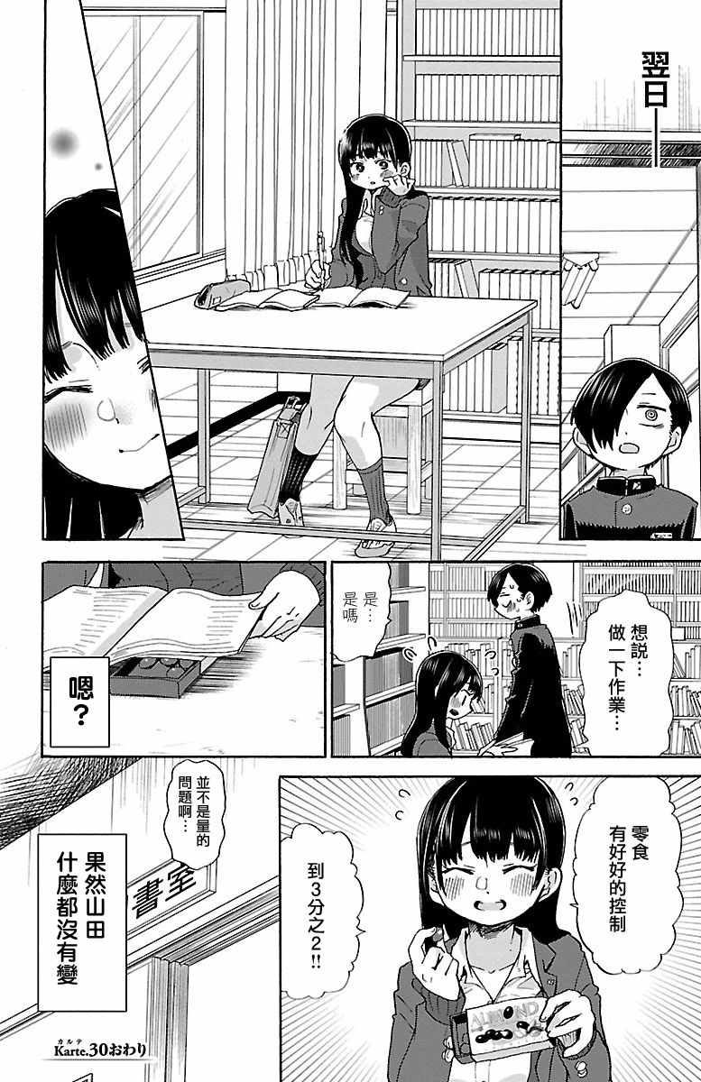 《我心里危险的东西》漫画 030集