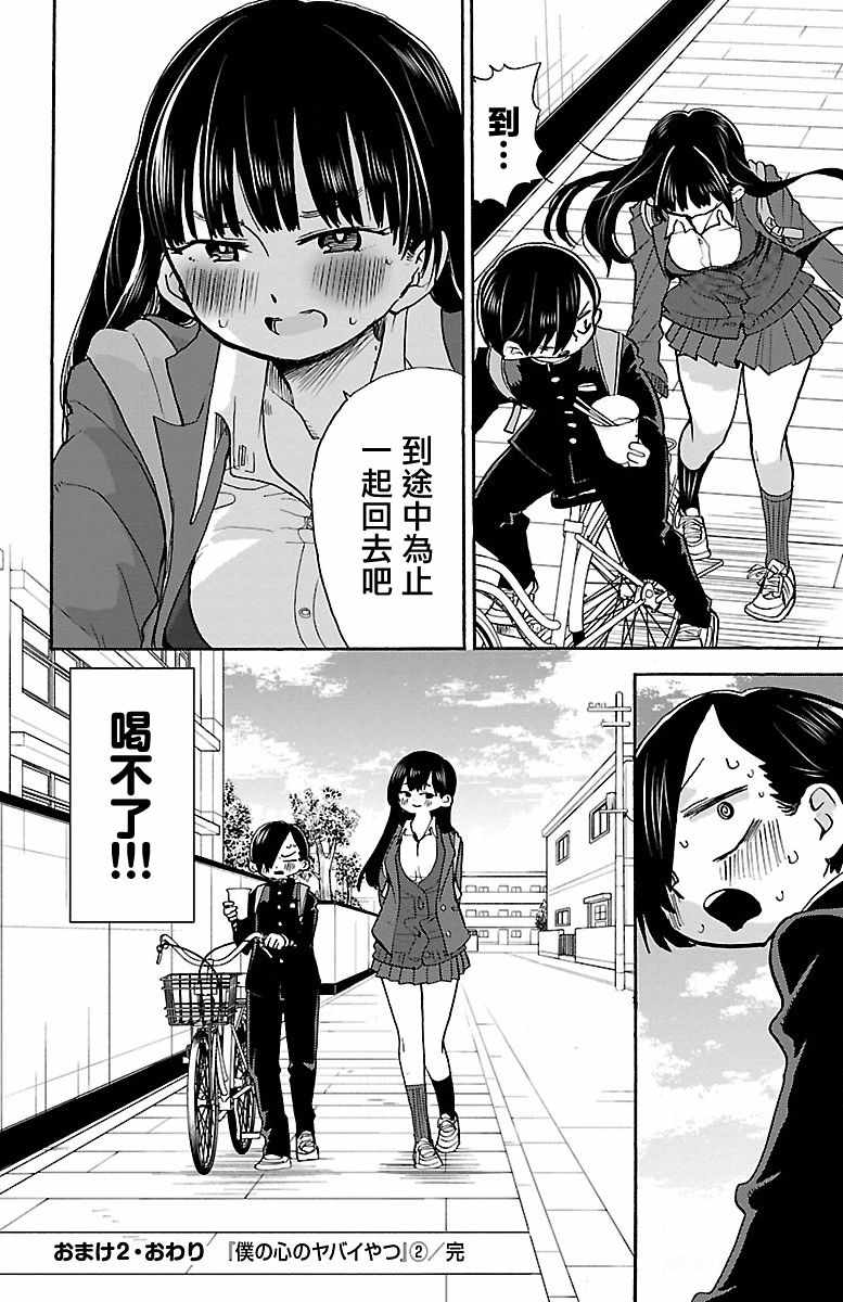 《我心里危险的东西》漫画 02卷番外02