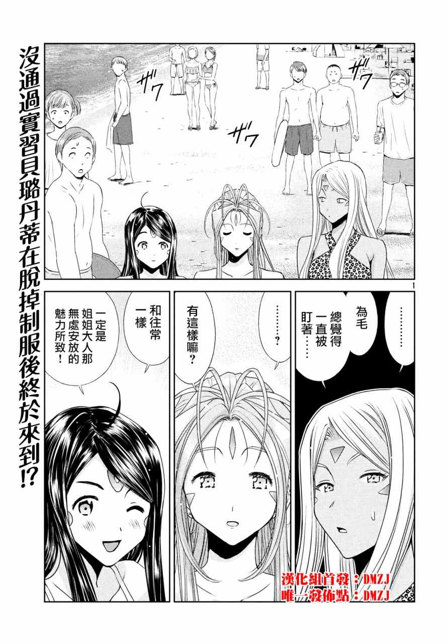 《啊啊 我的就职女神》漫画 我的就职女神 014集