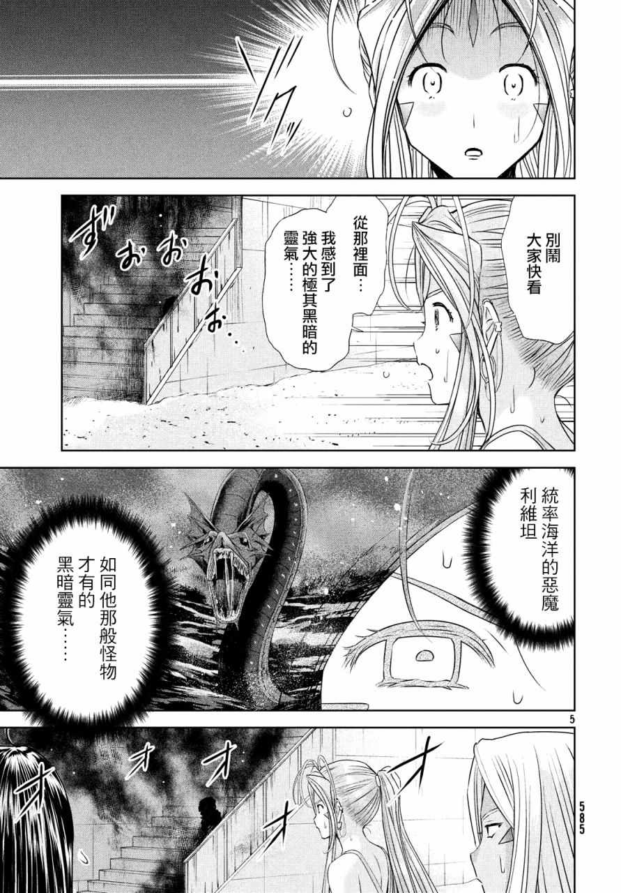 《啊啊 我的就职女神》漫画 我的就职女神 014集