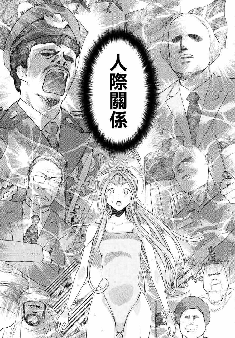 《啊啊 我的就职女神》漫画 我的就职女神 014集