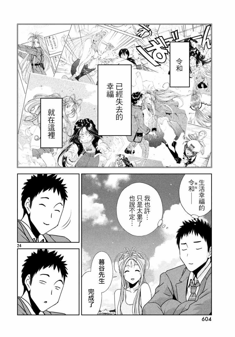 《啊啊 我的就职女神》漫画 我的就职女神 014集