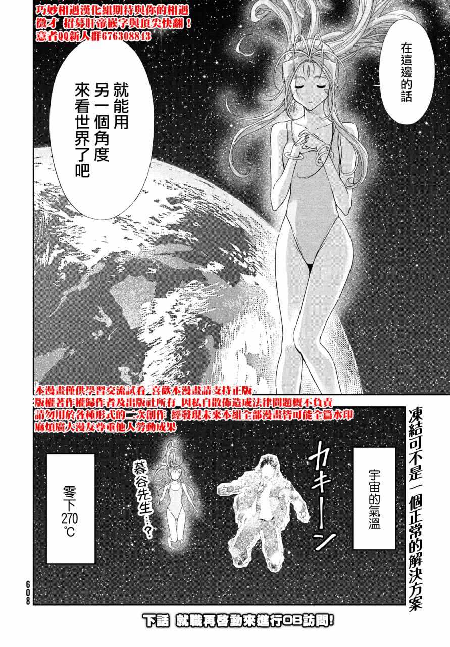 《啊啊 我的就职女神》漫画 我的就职女神 014集