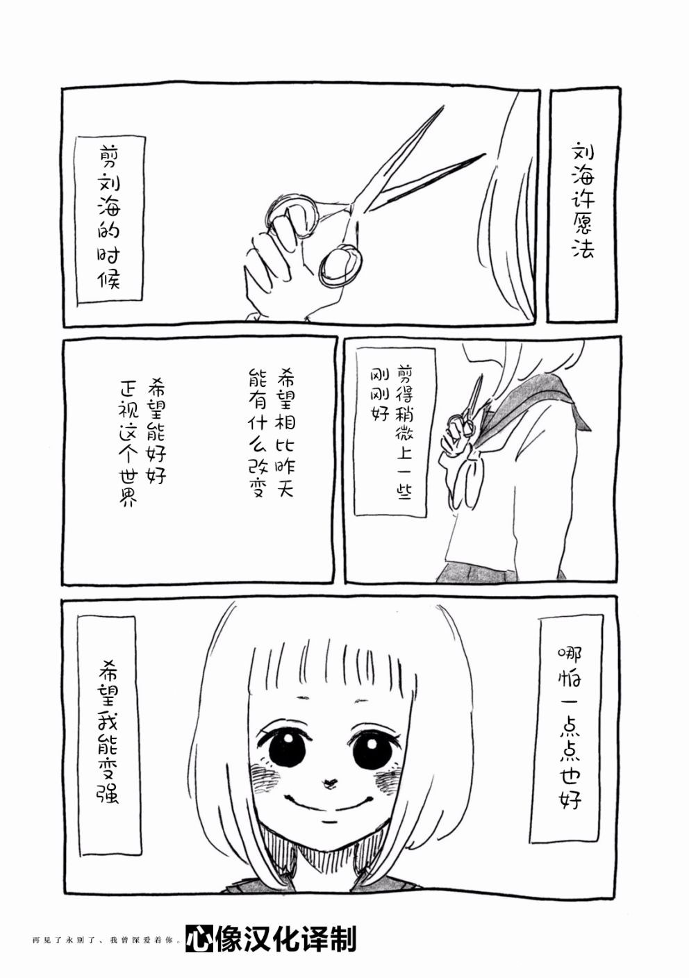 《再见了永别了、我曾深爱着你。》漫画 我曾深爱着你 003集