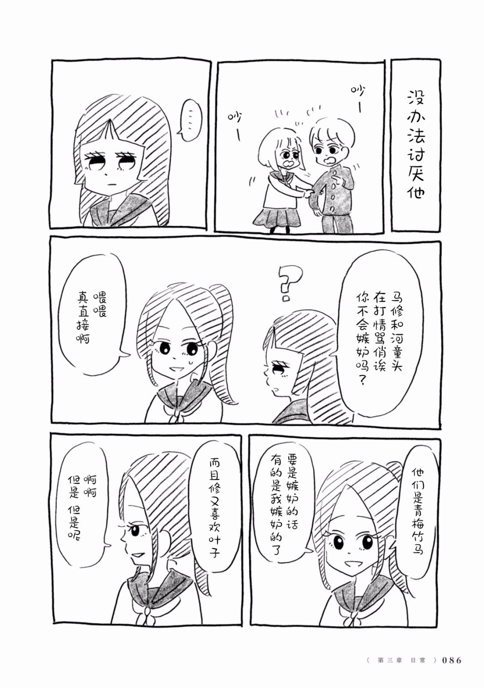 《再见了永别了、我曾深爱着你。》漫画 我曾深爱着你 003集