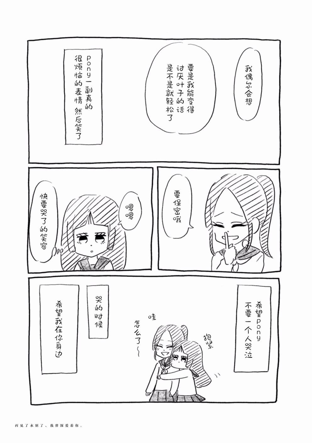 《再见了永别了、我曾深爱着你。》漫画 我曾深爱着你 003集