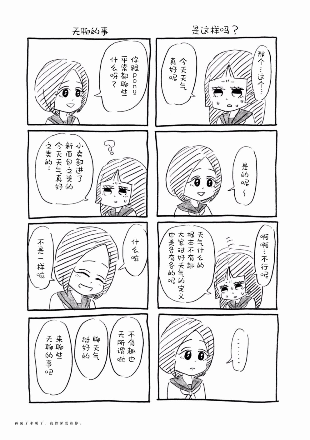 《再见了永别了、我曾深爱着你。》漫画 我曾深爱着你 003集