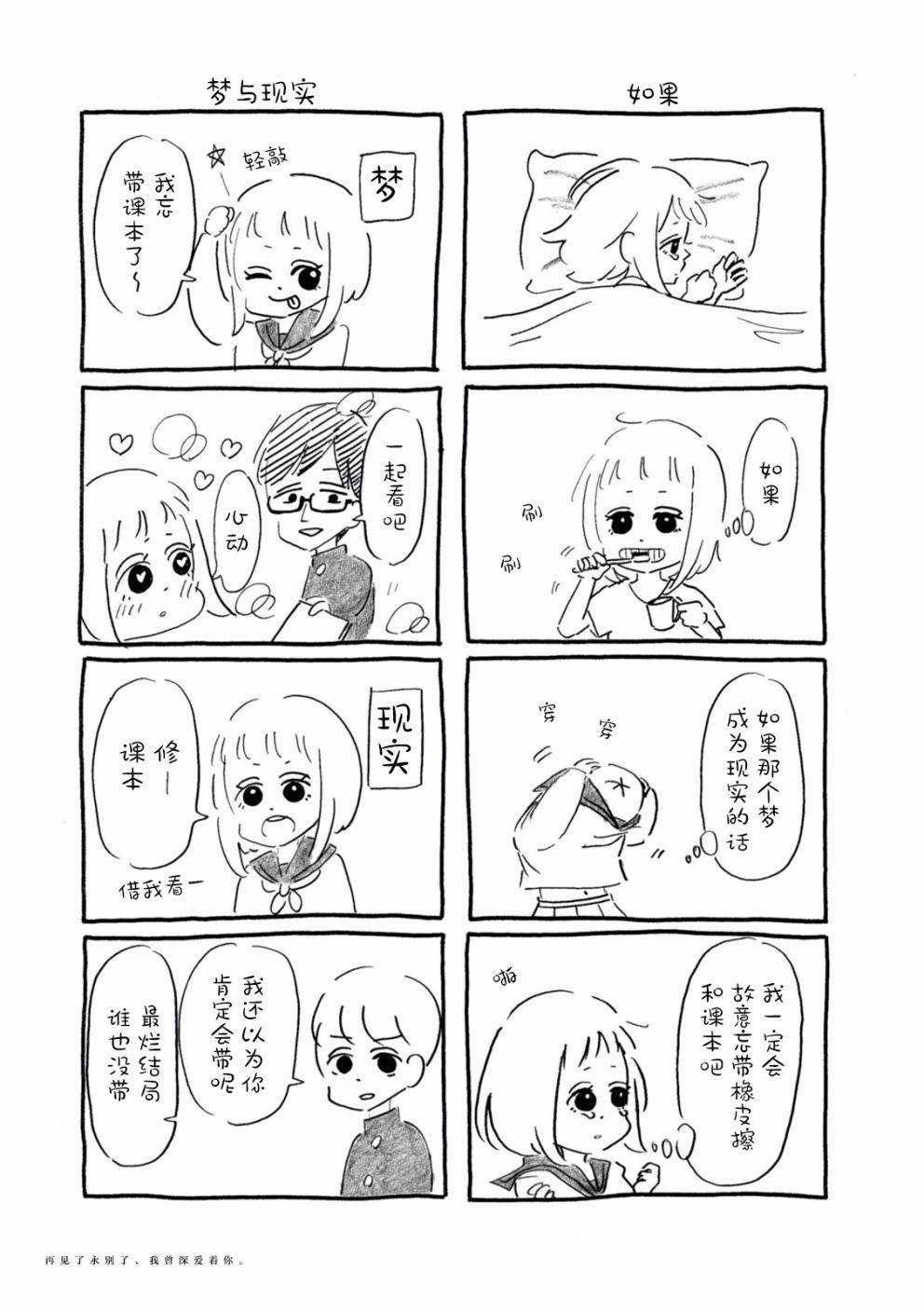 《再见了永别了、我曾深爱着你。》漫画 我曾深爱着你 003集