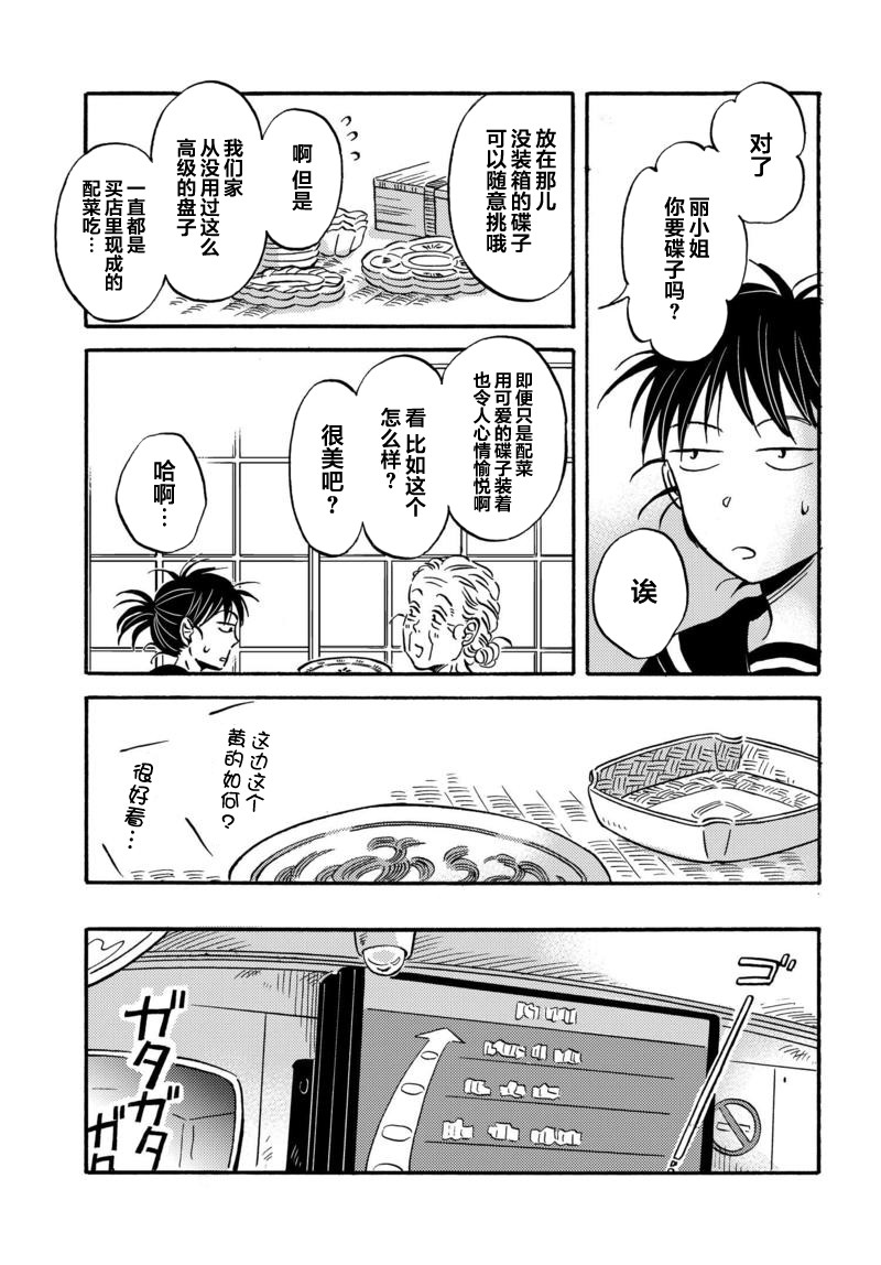 《萍水相腐檐廊下》漫画 029集