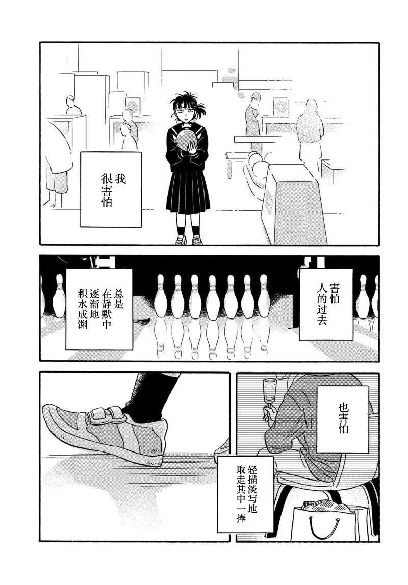 《萍水相腐檐廊下》漫画 029集