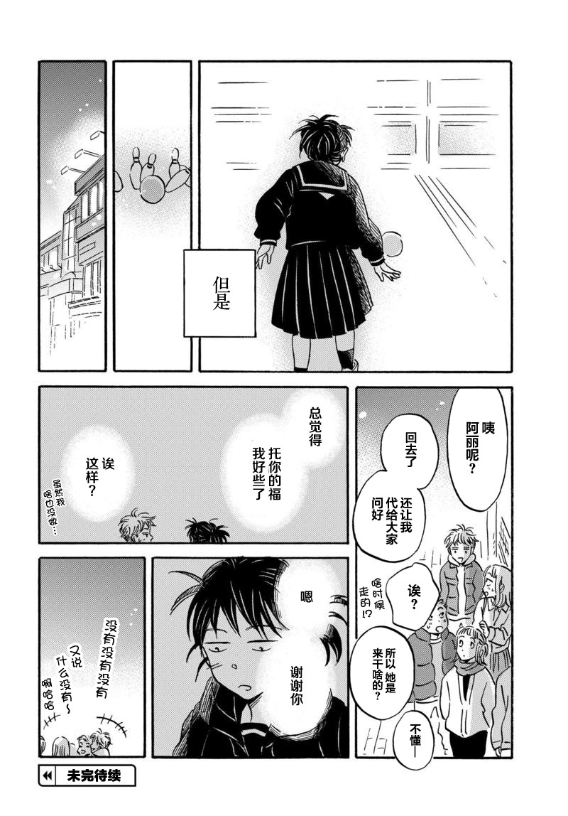 《萍水相腐檐廊下》漫画 029集