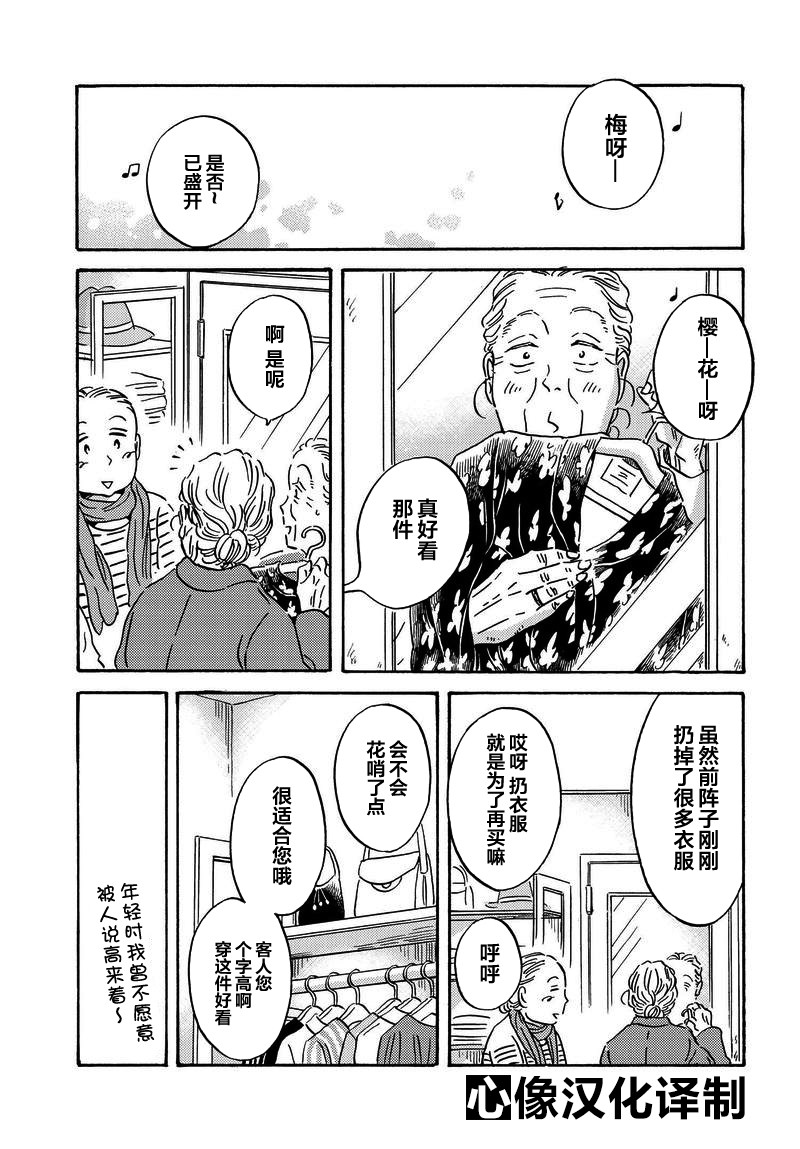 《萍水相腐檐廊下》漫画 031集