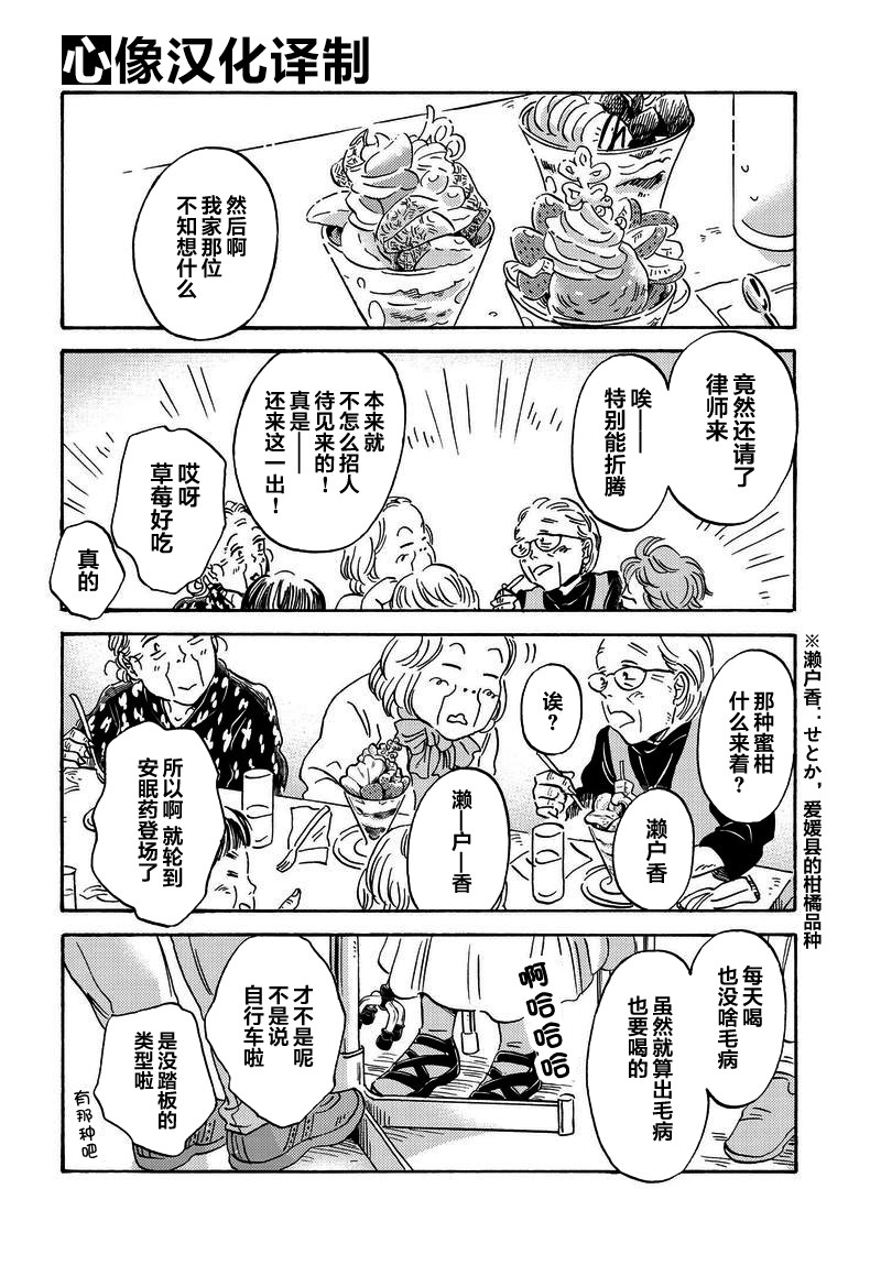 《萍水相腐檐廊下》漫画 031集