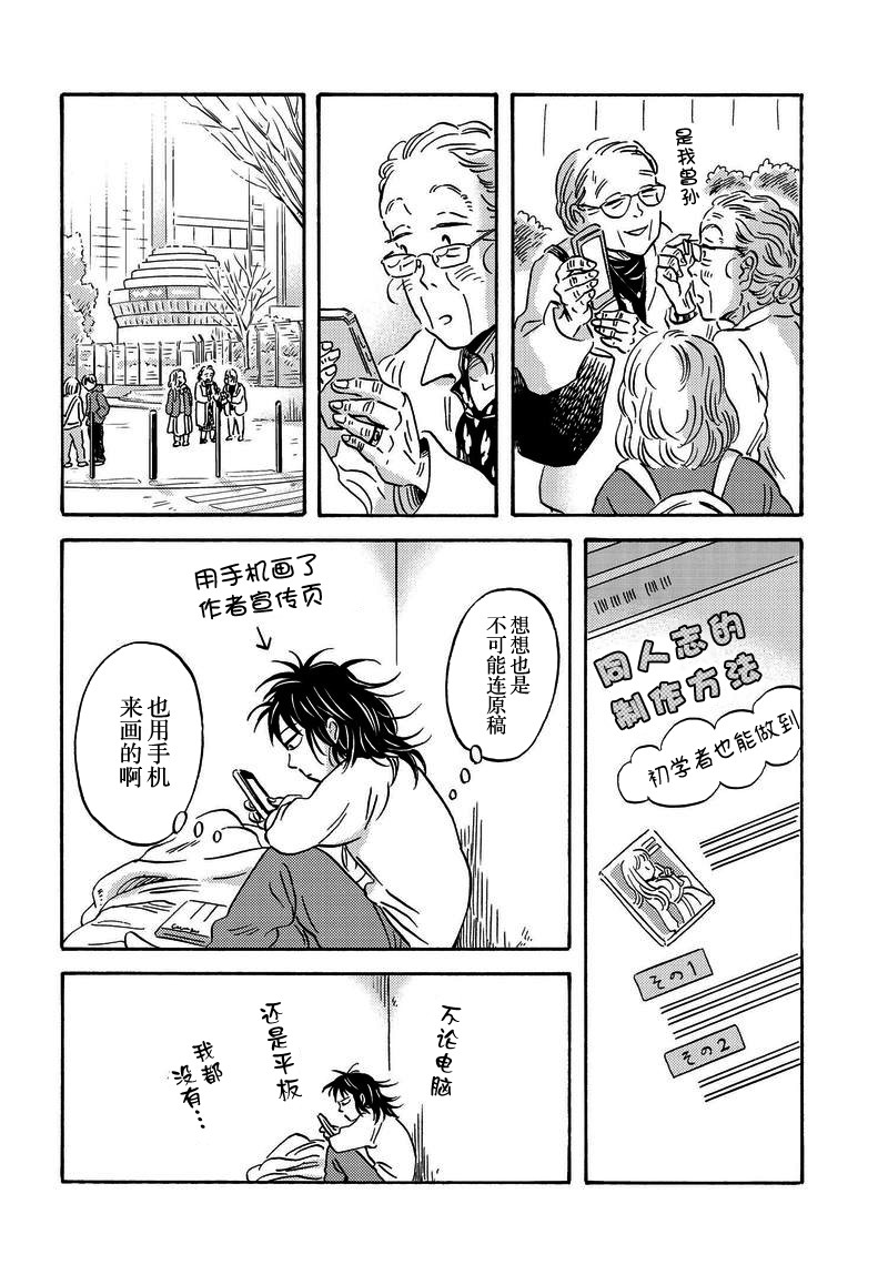 《萍水相腐檐廊下》漫画 031集