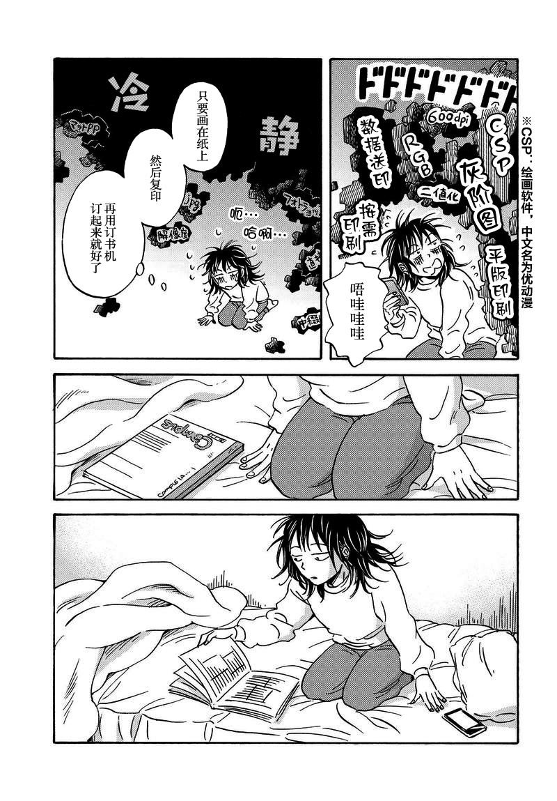 《萍水相腐檐廊下》漫画 031集