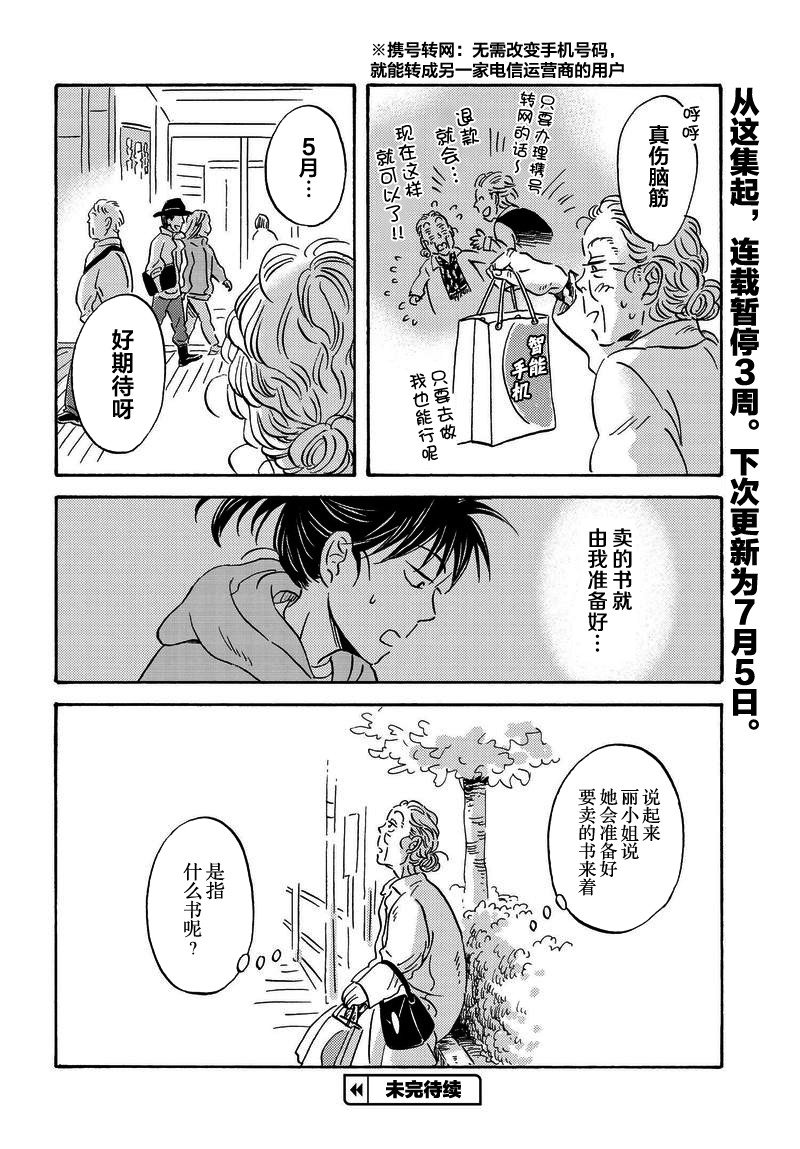 《萍水相腐檐廊下》漫画 031集