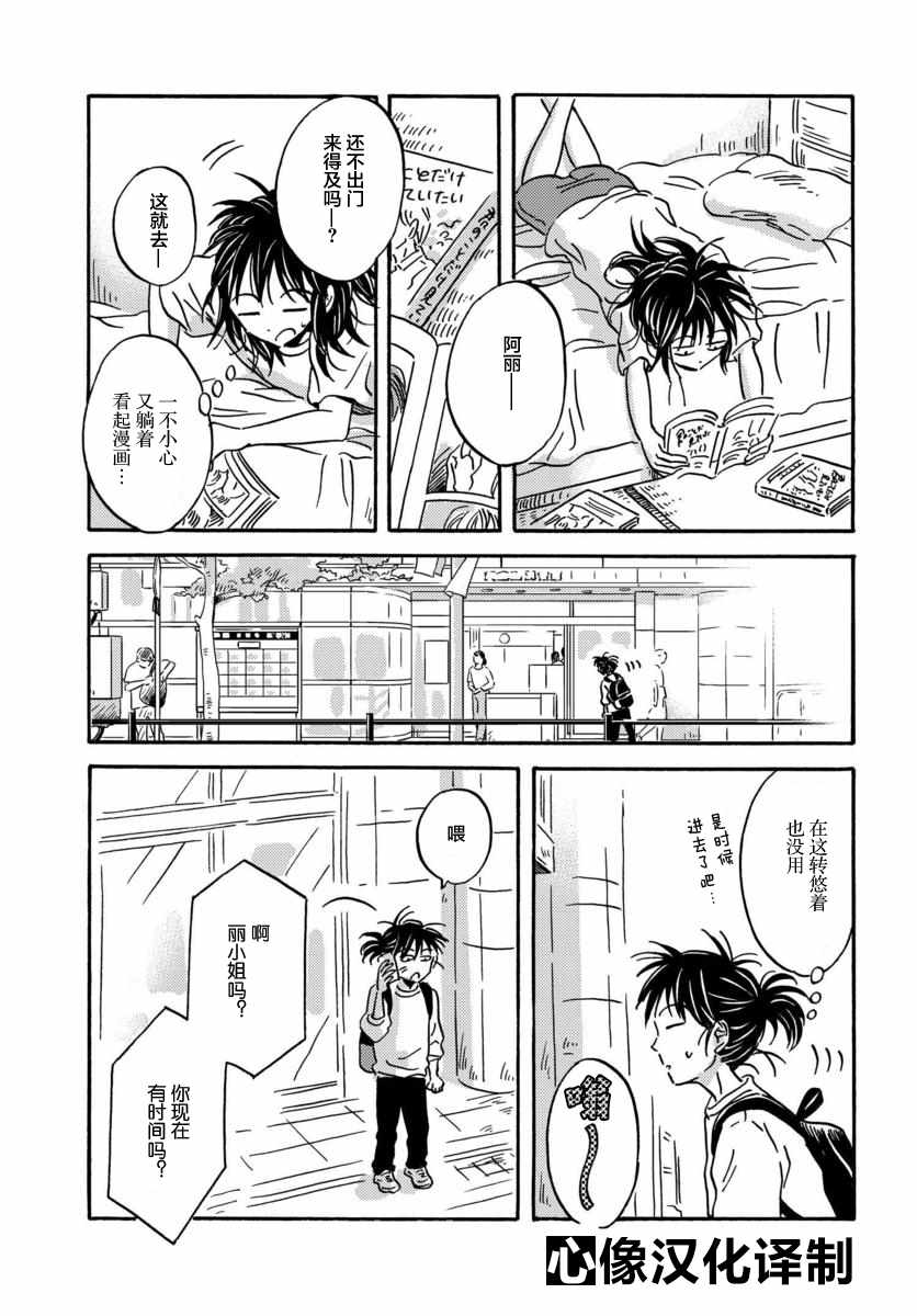 《萍水相腐檐廊下》漫画 035集