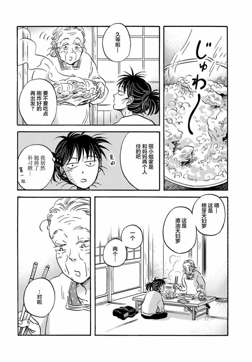 《萍水相腐檐廊下》漫画 035集